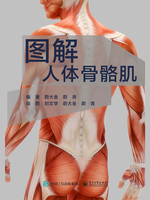 Cover image for 图解人体骨骼肌